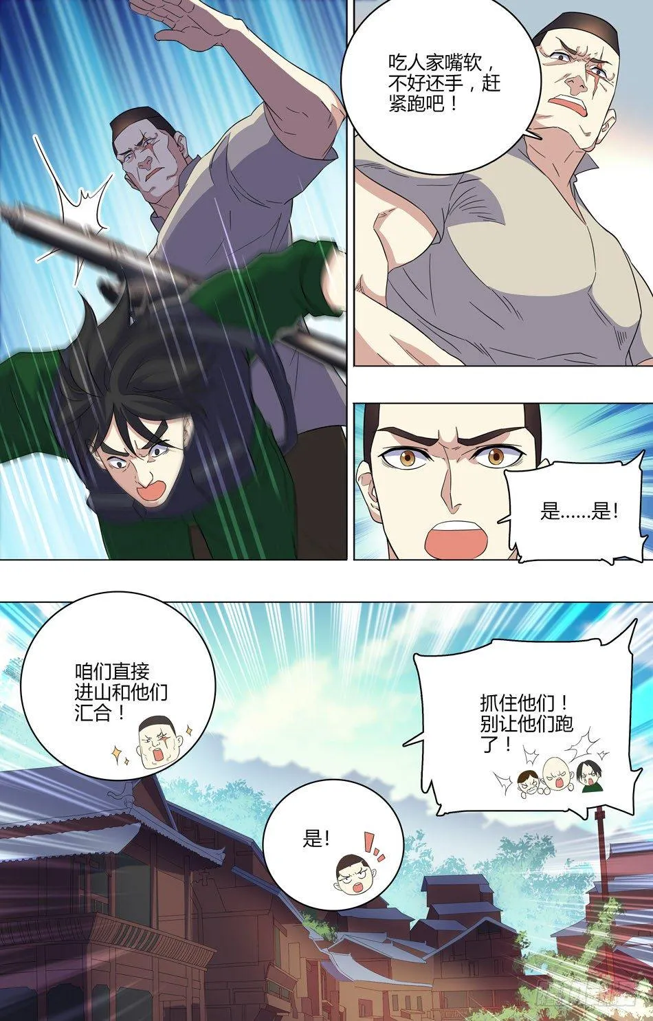 47 撤离 第6页