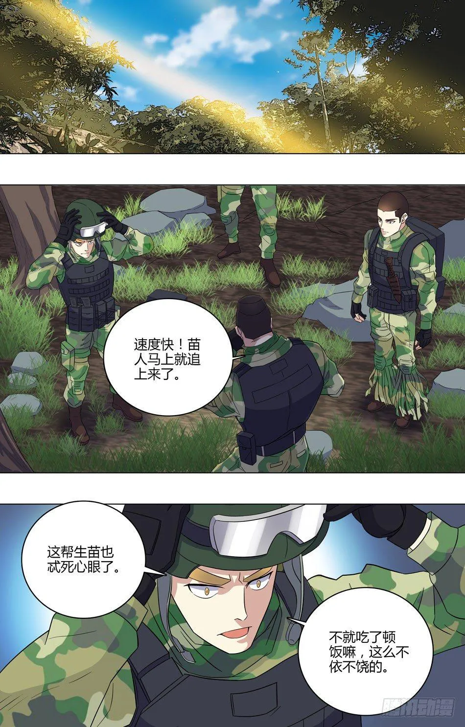 47 撤离 第7页