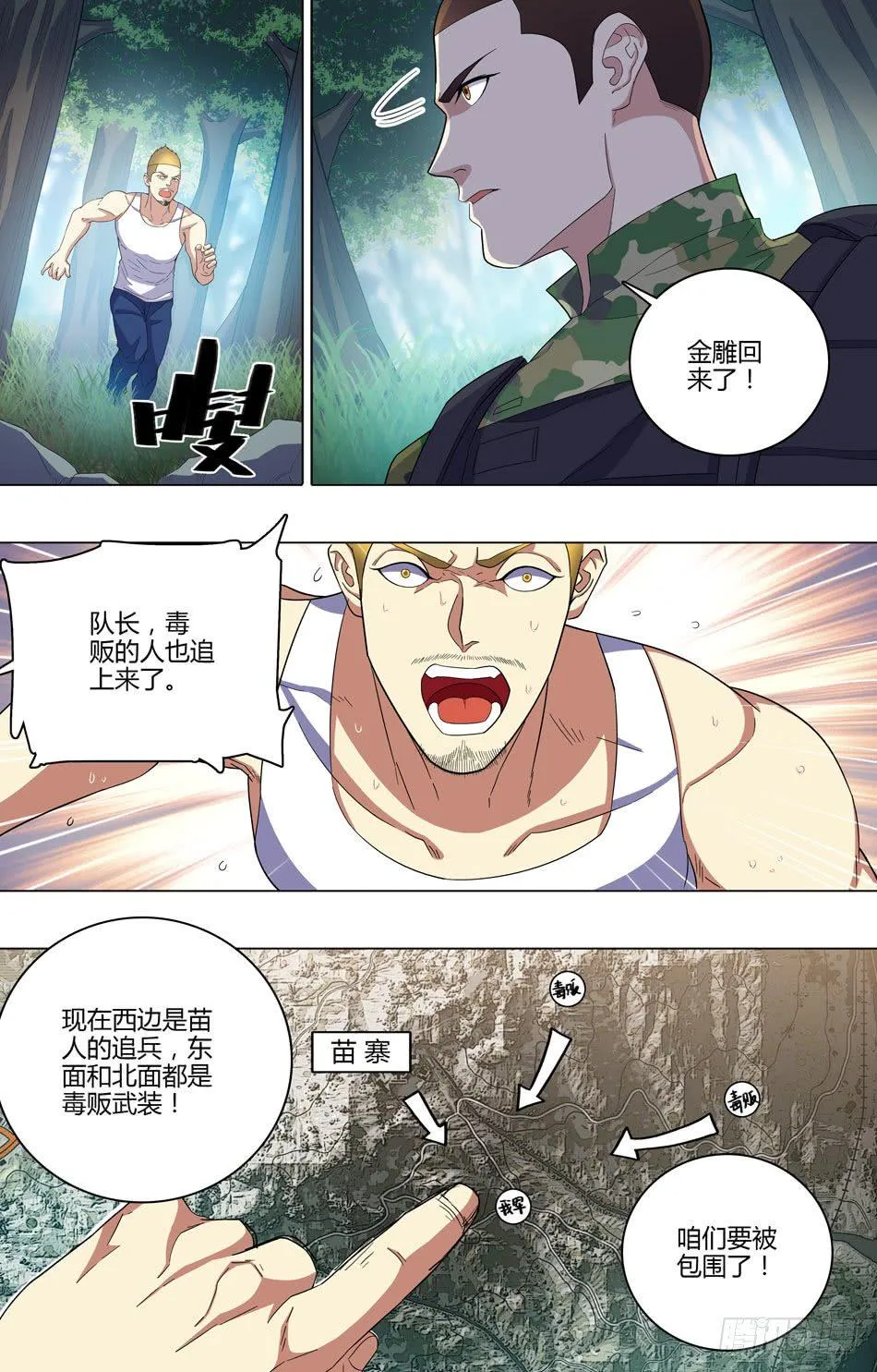 47 撤离 第8页