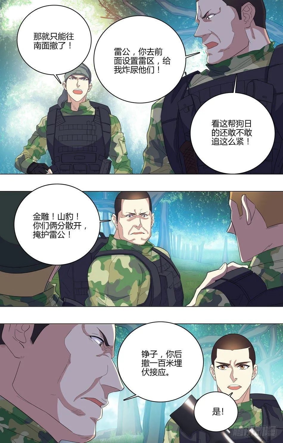47 撤离 第9页