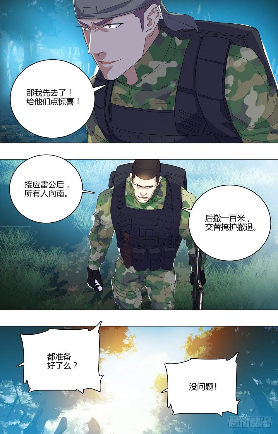 47 撤离 第10页