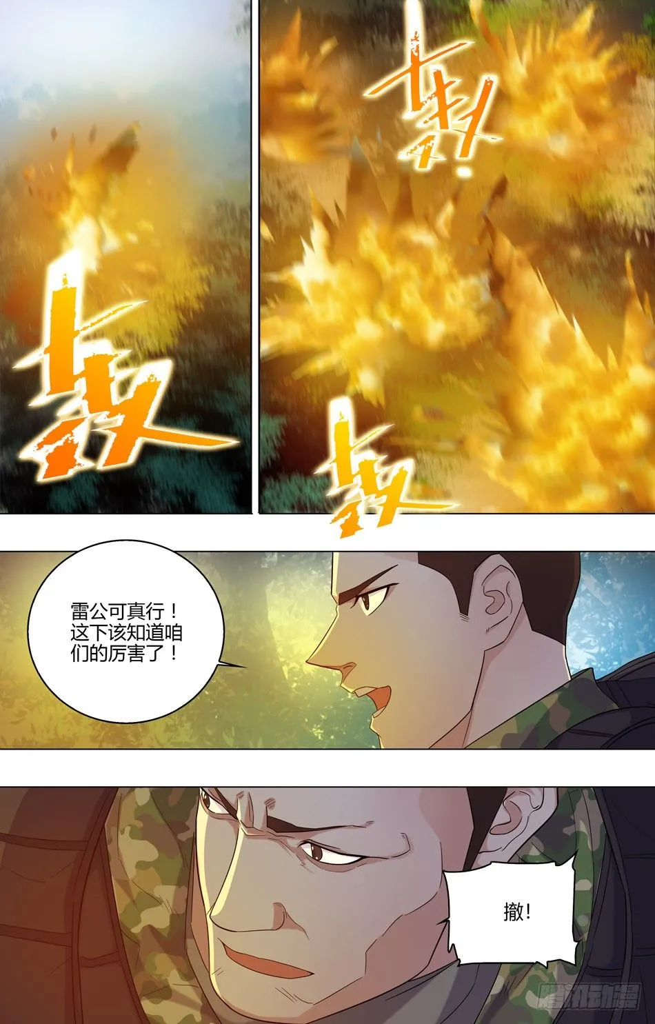 48 山虎的疑虑 第2页