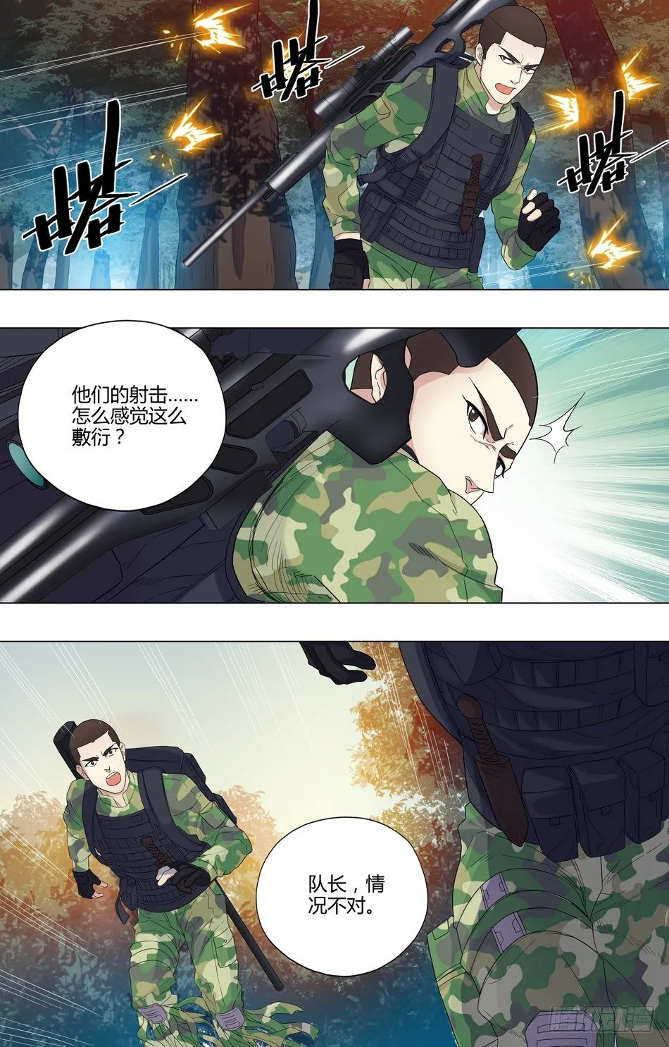 48 山虎的疑虑 第3页
