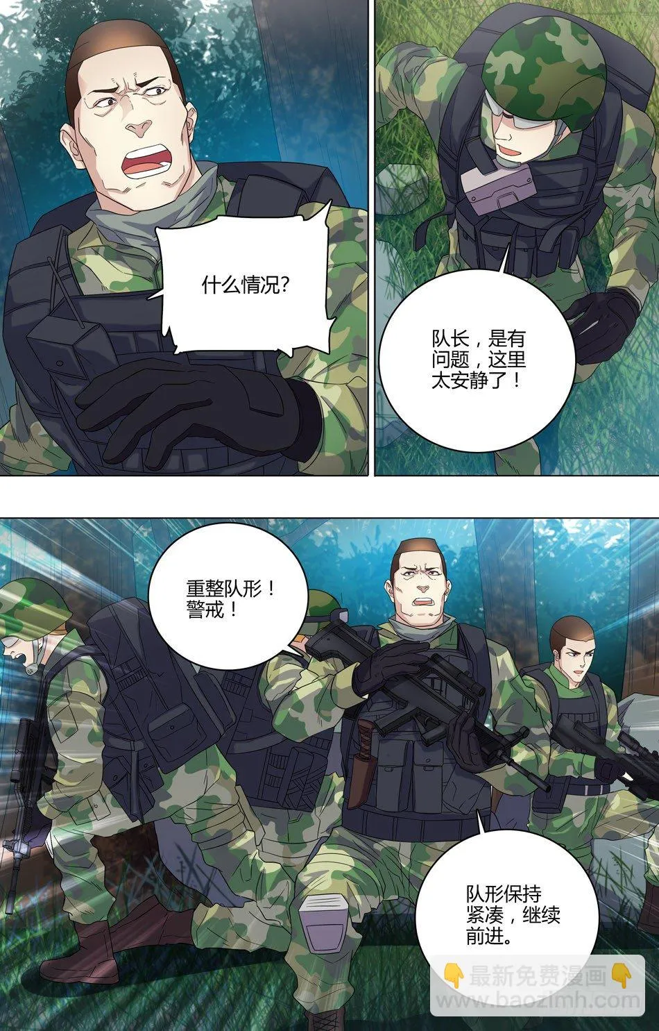 48 山虎的疑虑 第4页