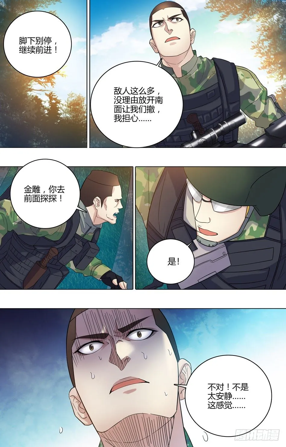 48 山虎的疑虑 第5页