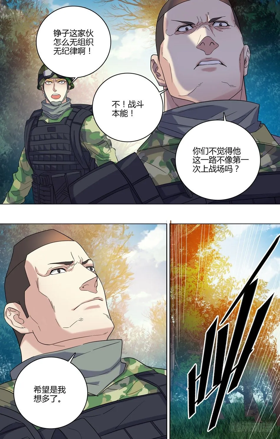 48 山虎的疑虑 第7页