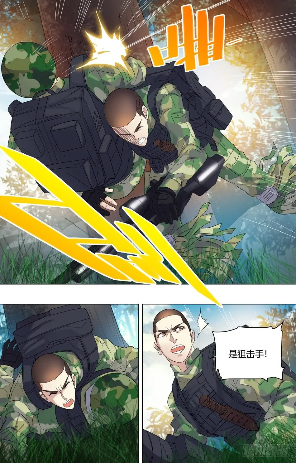 48 山虎的疑虑 第8页