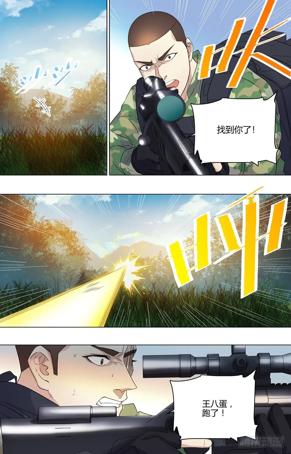 48 山虎的疑虑 第9页