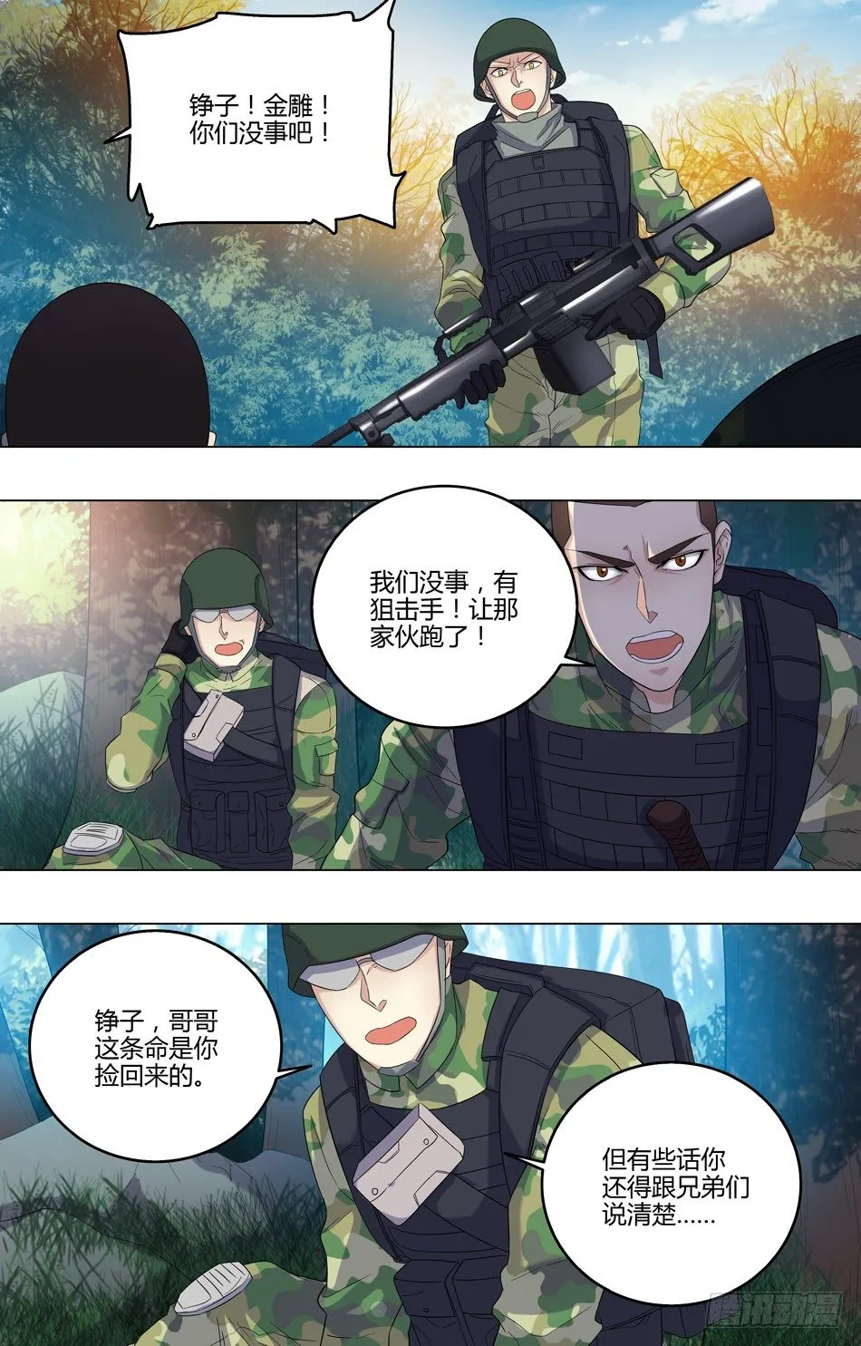 48 山虎的疑虑 第10页