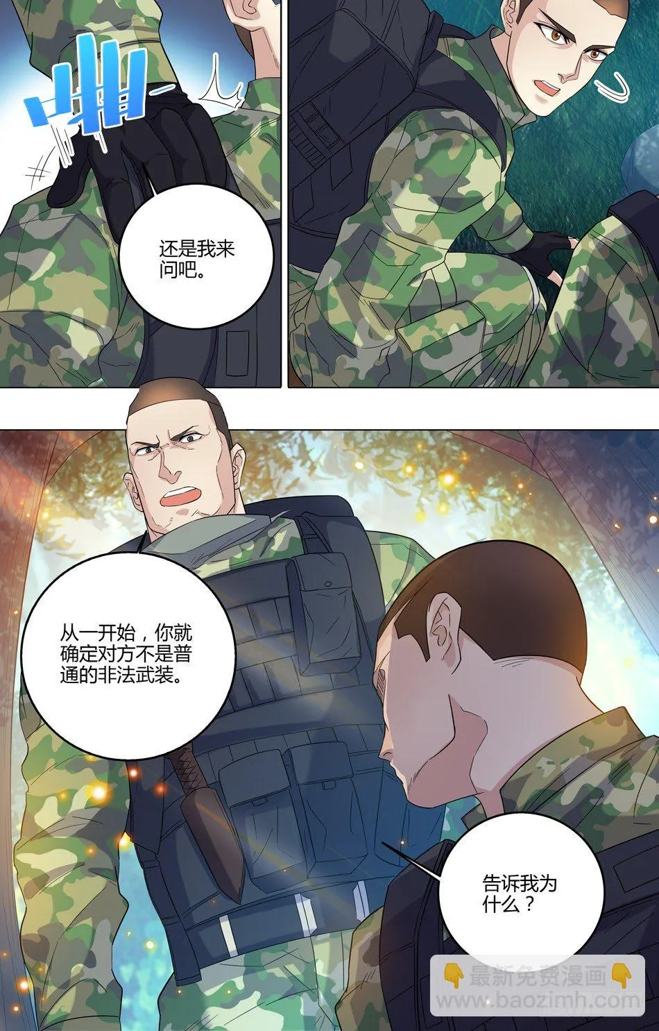 48 山虎的疑虑 第11页