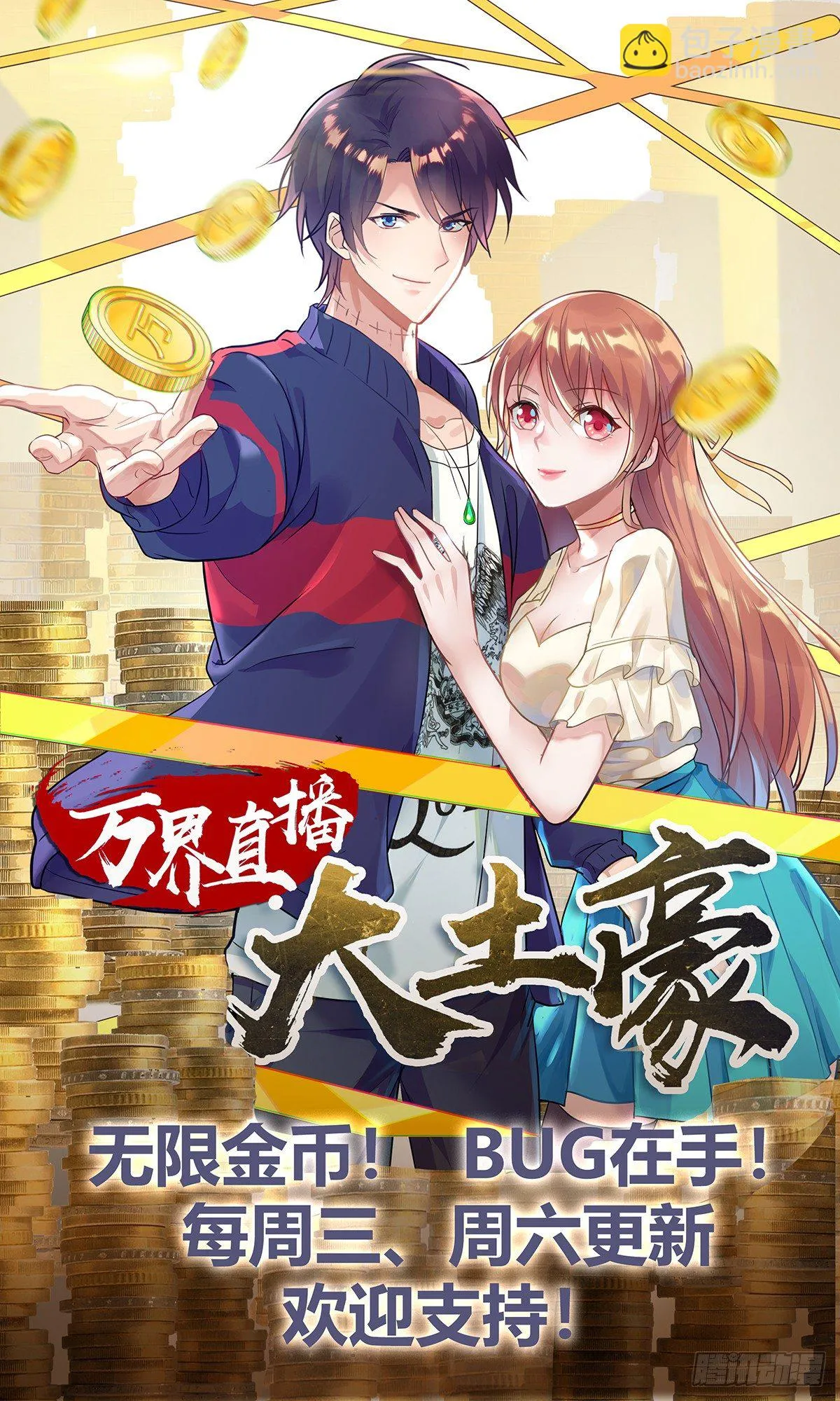 48 山虎的疑虑 第12页
