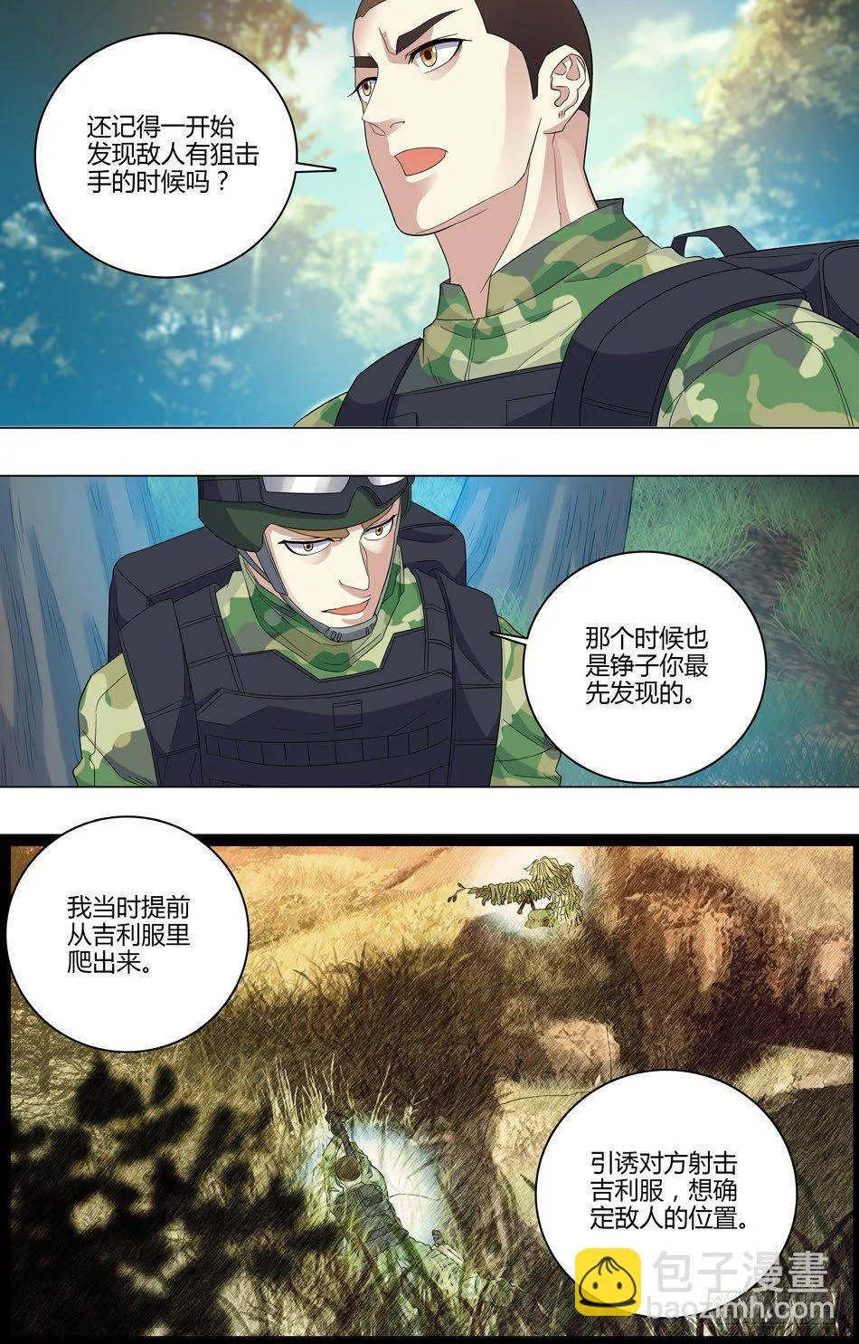 49 引开敌人 第2页