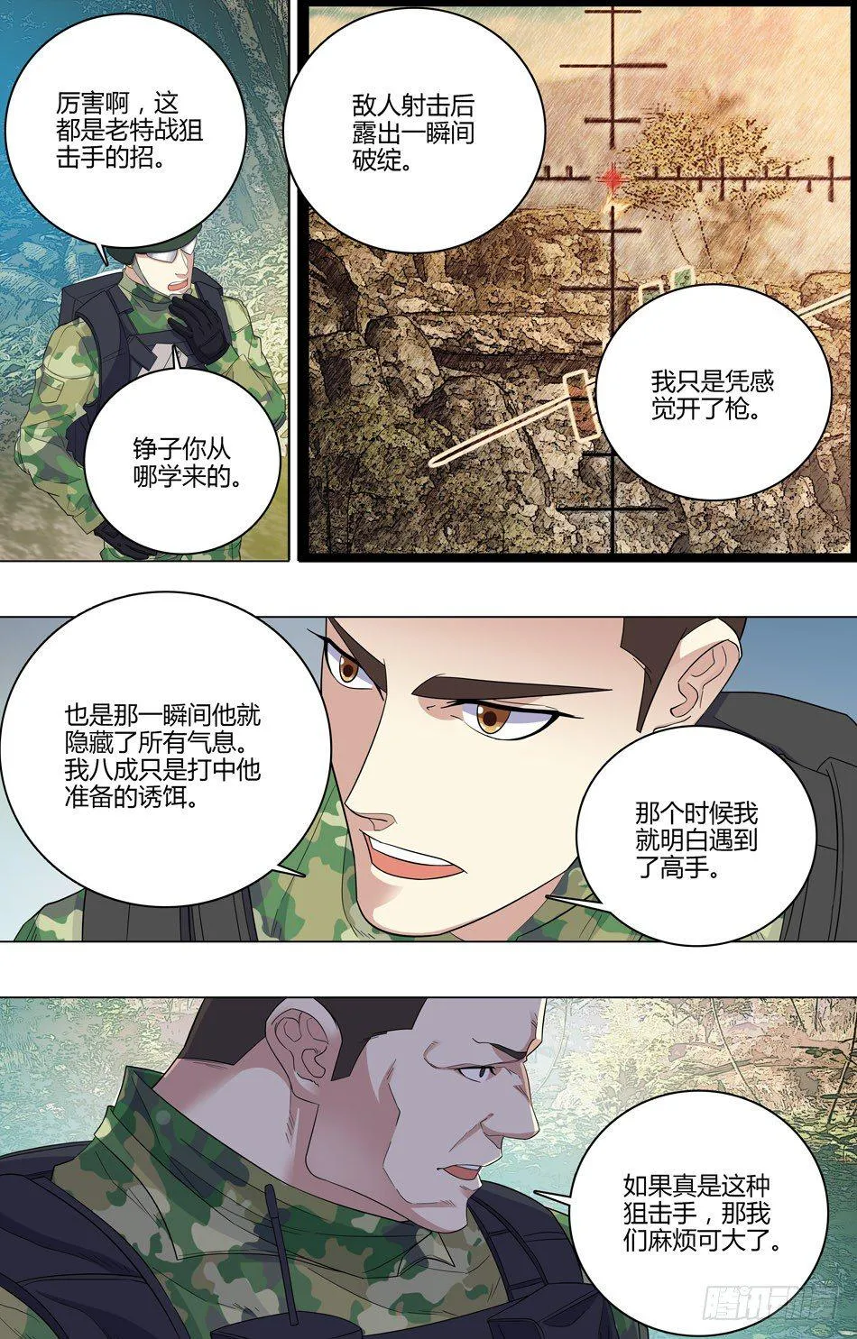 49 引开敌人 第3页