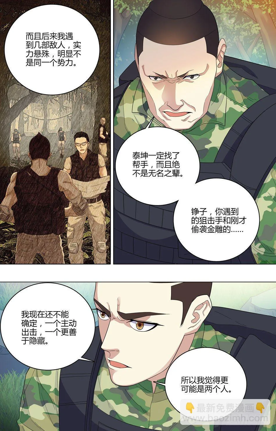 49 引开敌人 第4页