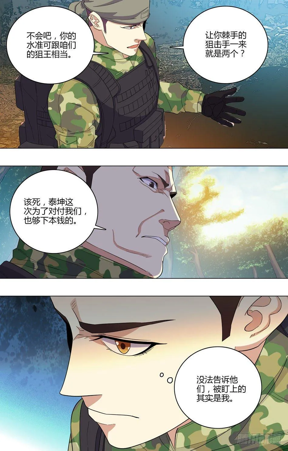 49 引开敌人 第5页