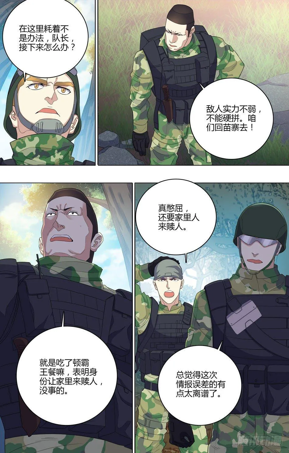 49 引开敌人 第6页