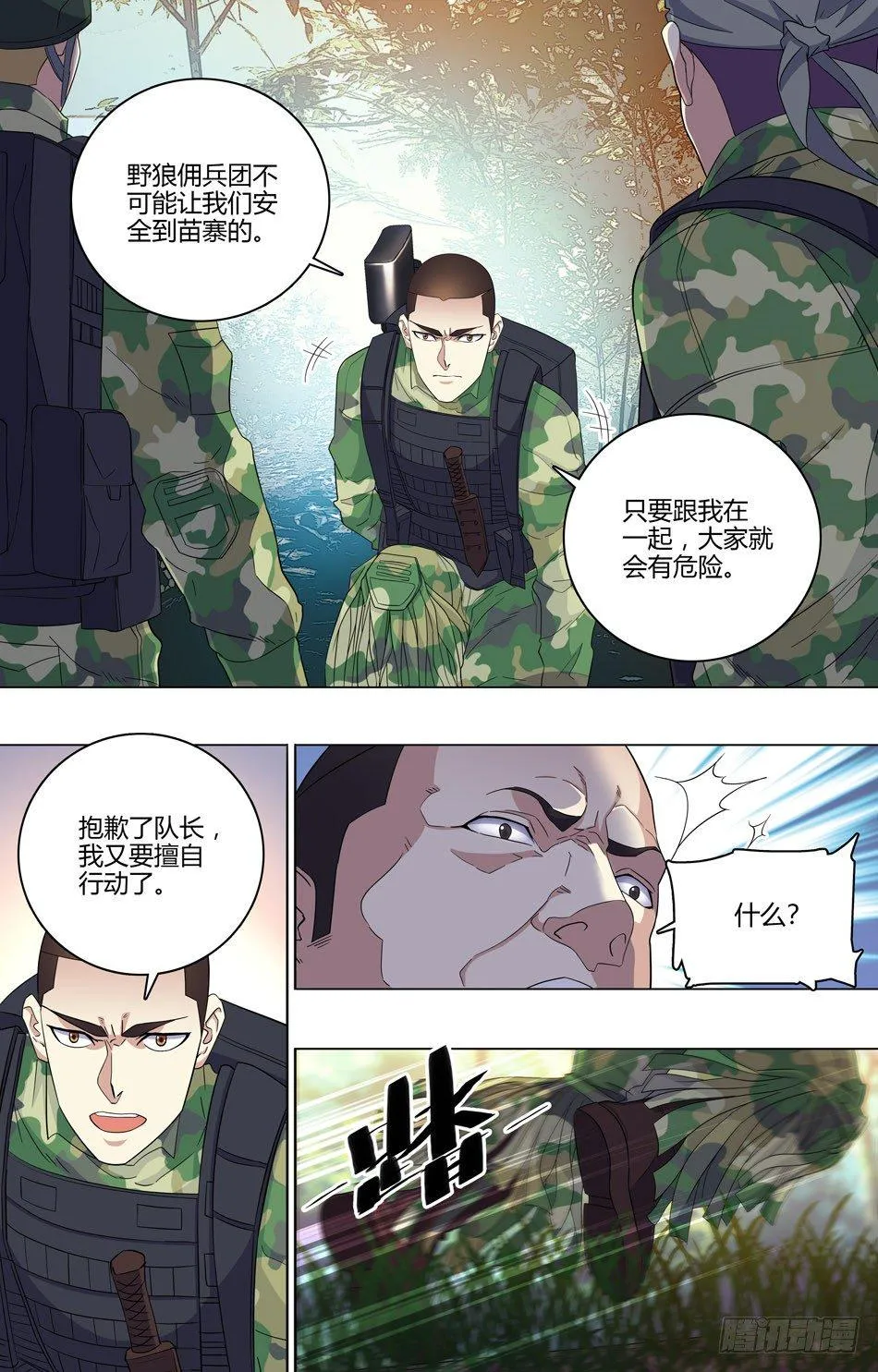 49 引开敌人 第7页