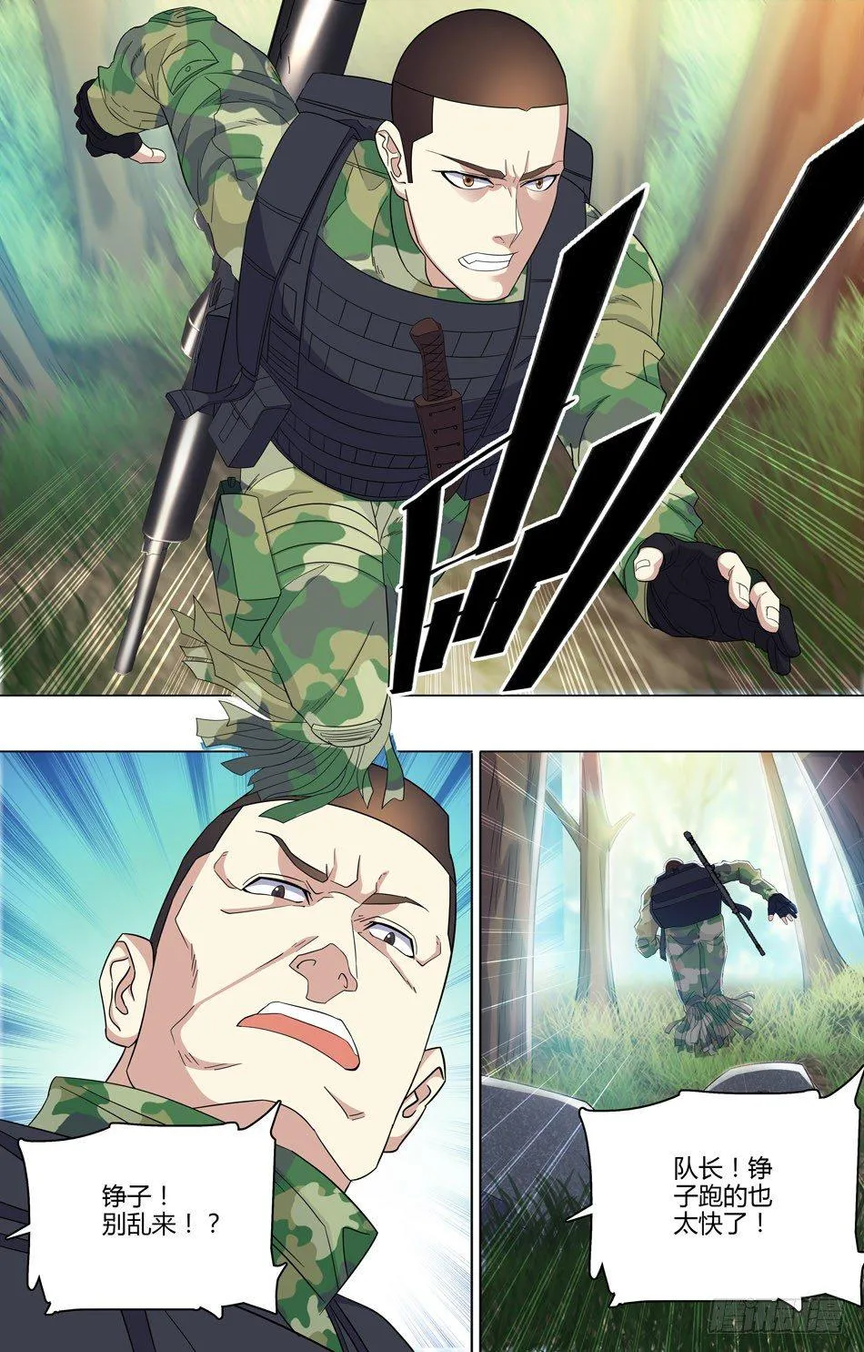 49 引开敌人 第8页