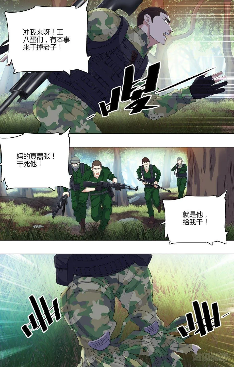 49 引开敌人 第9页