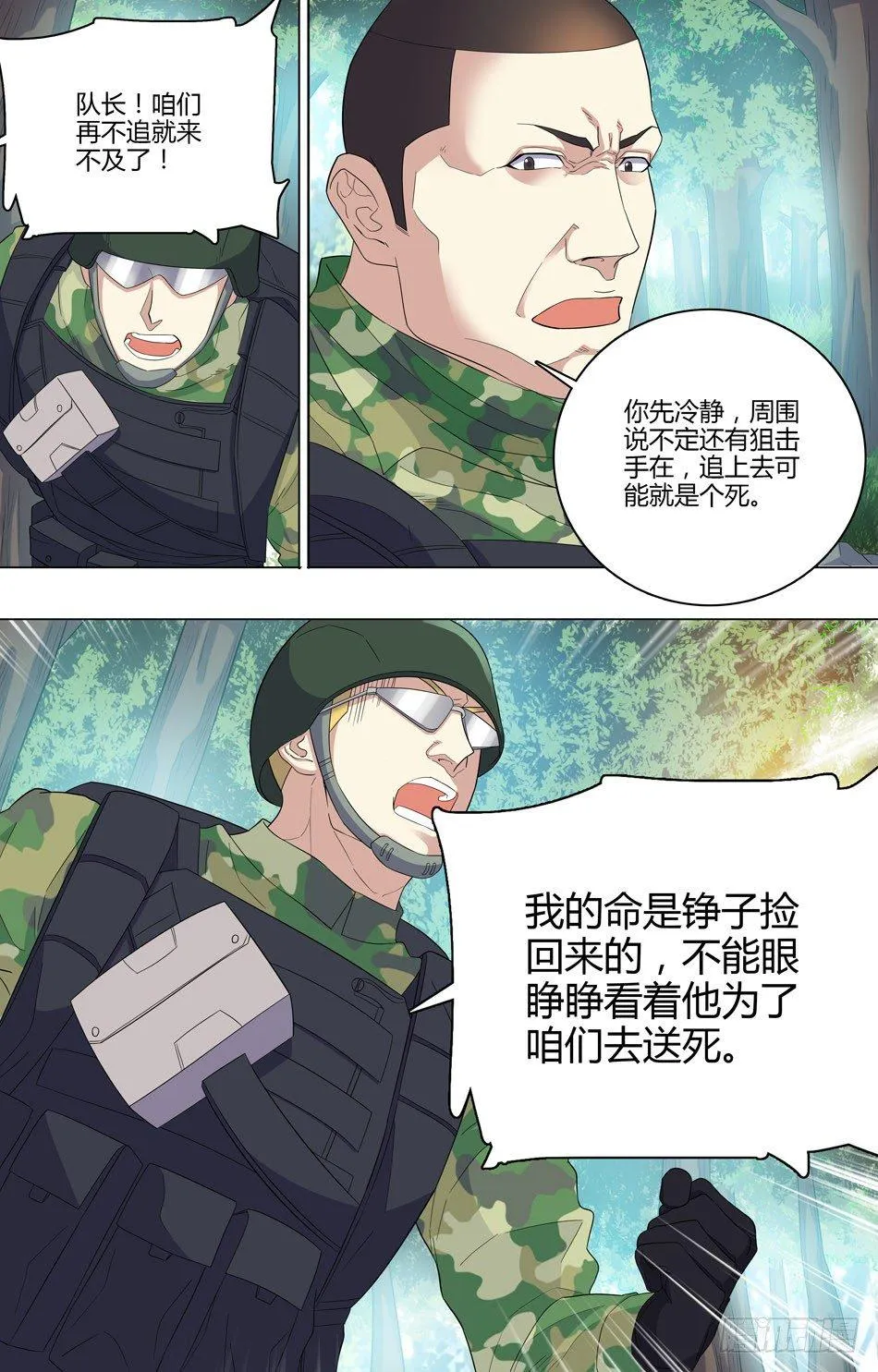 49 引开敌人 第10页