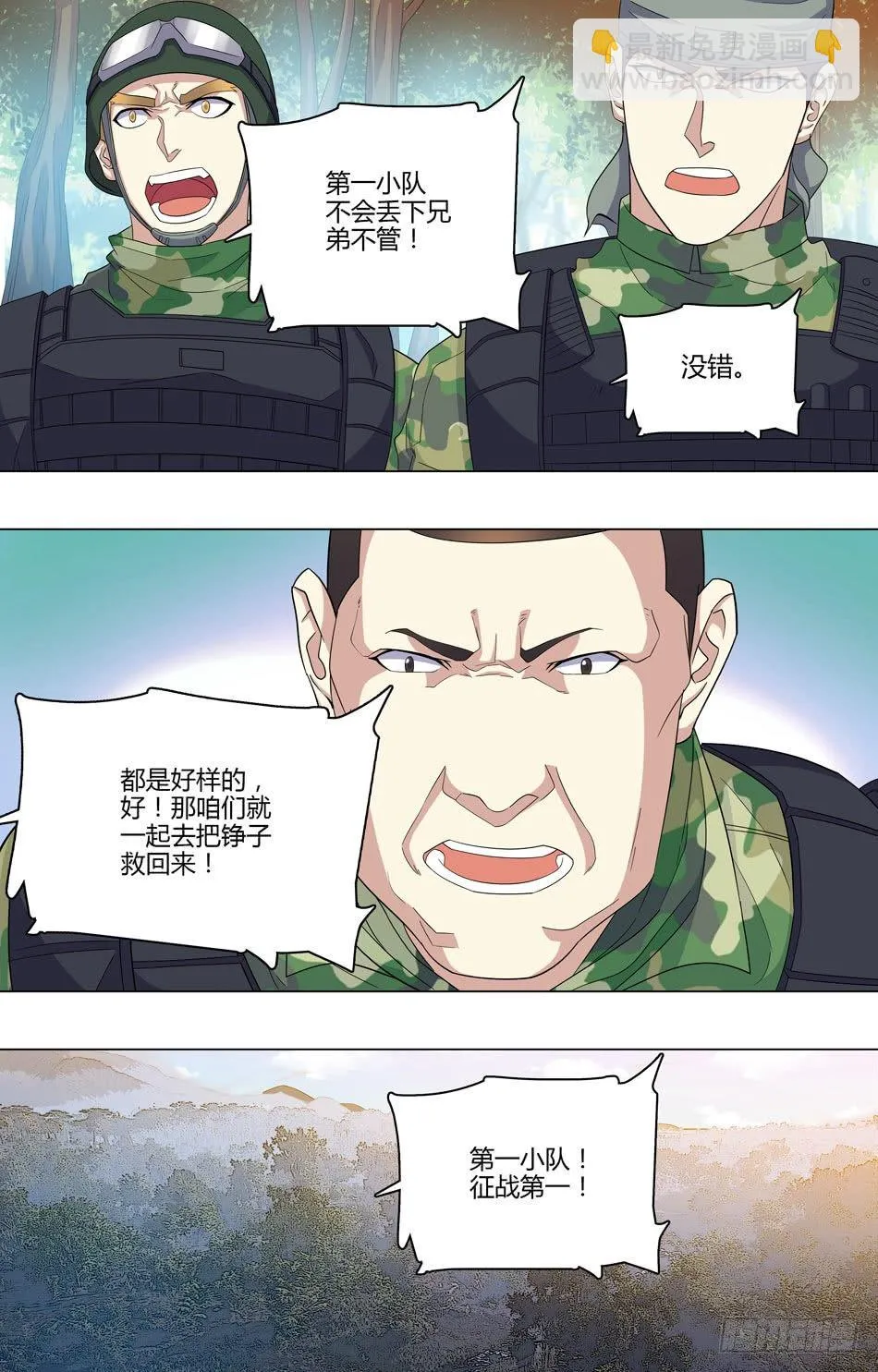 49 引开敌人 第11页