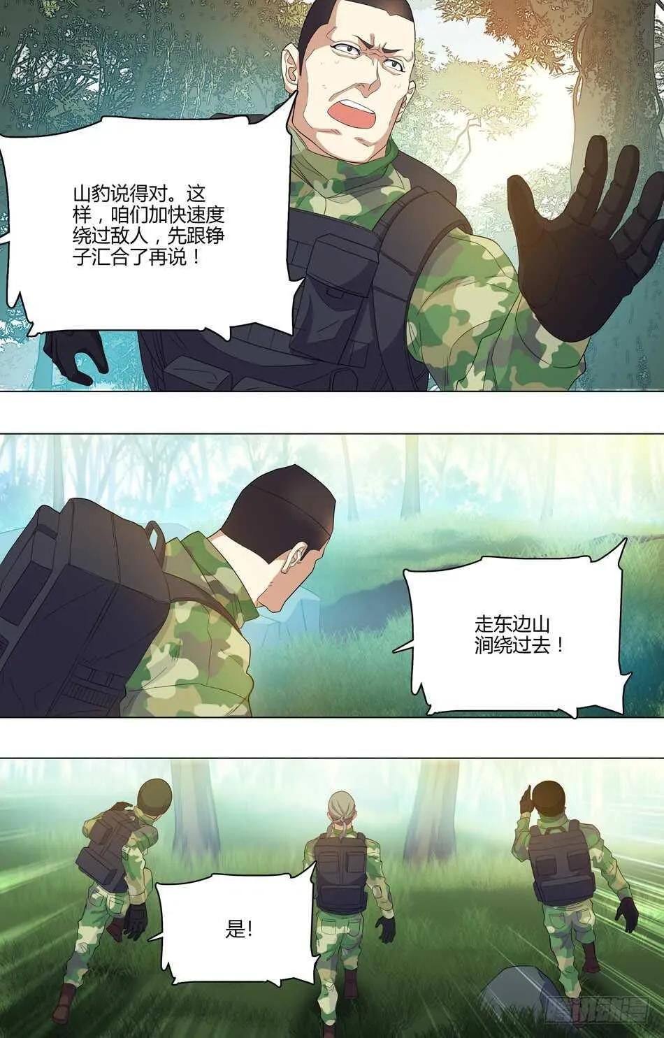 52 放血战术 第3页