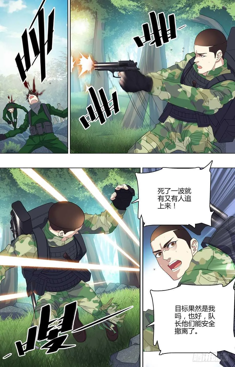 52 放血战术 第4页