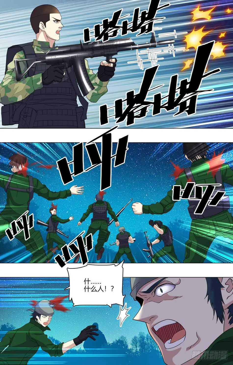 52 放血战术 第5页