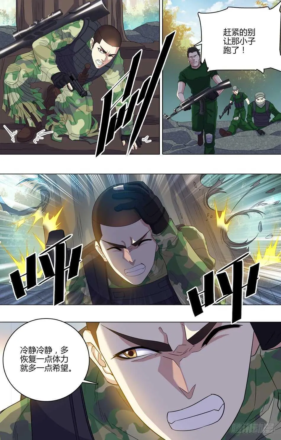 52 放血战术 第6页