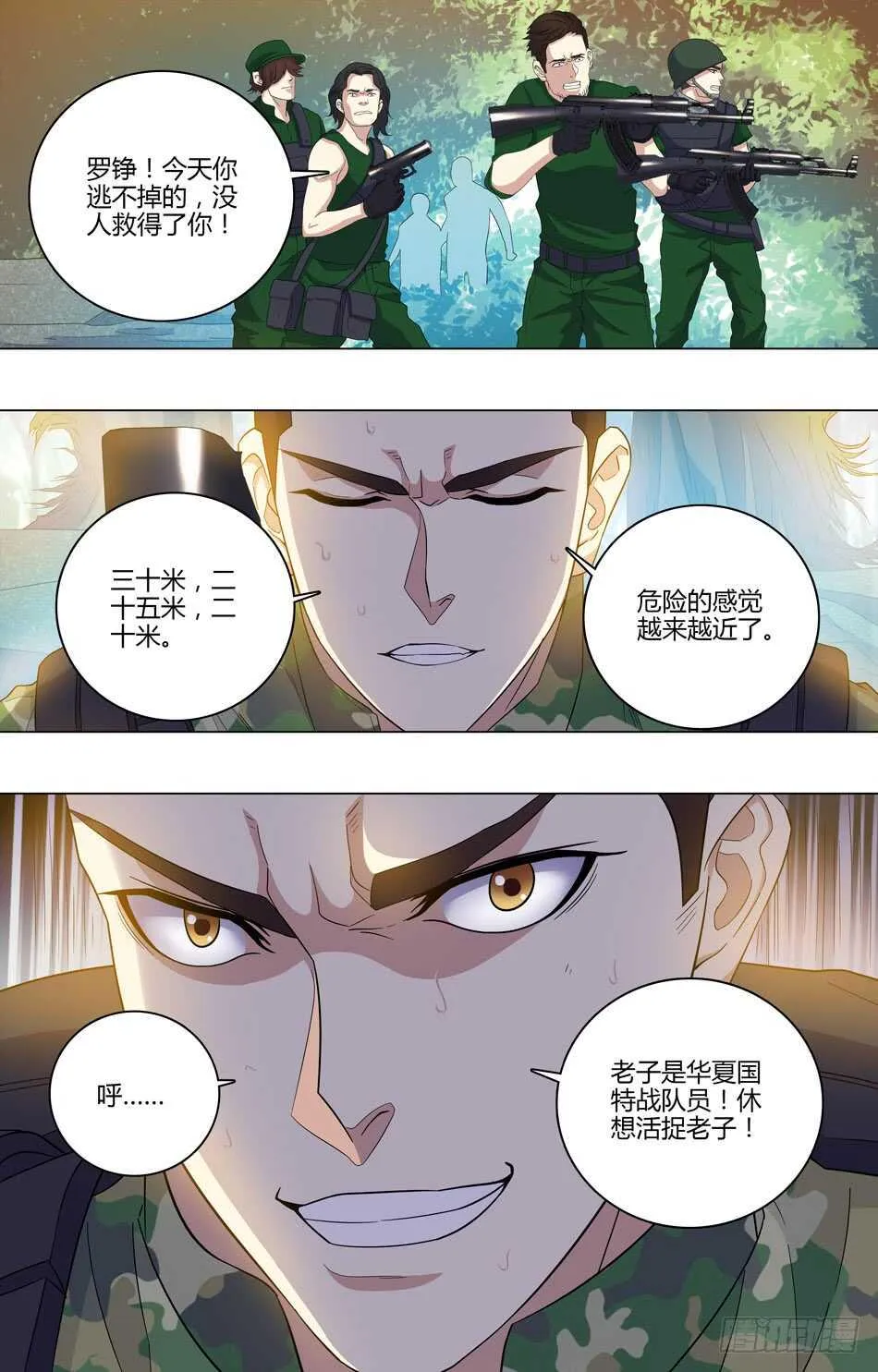 52 放血战术 第7页