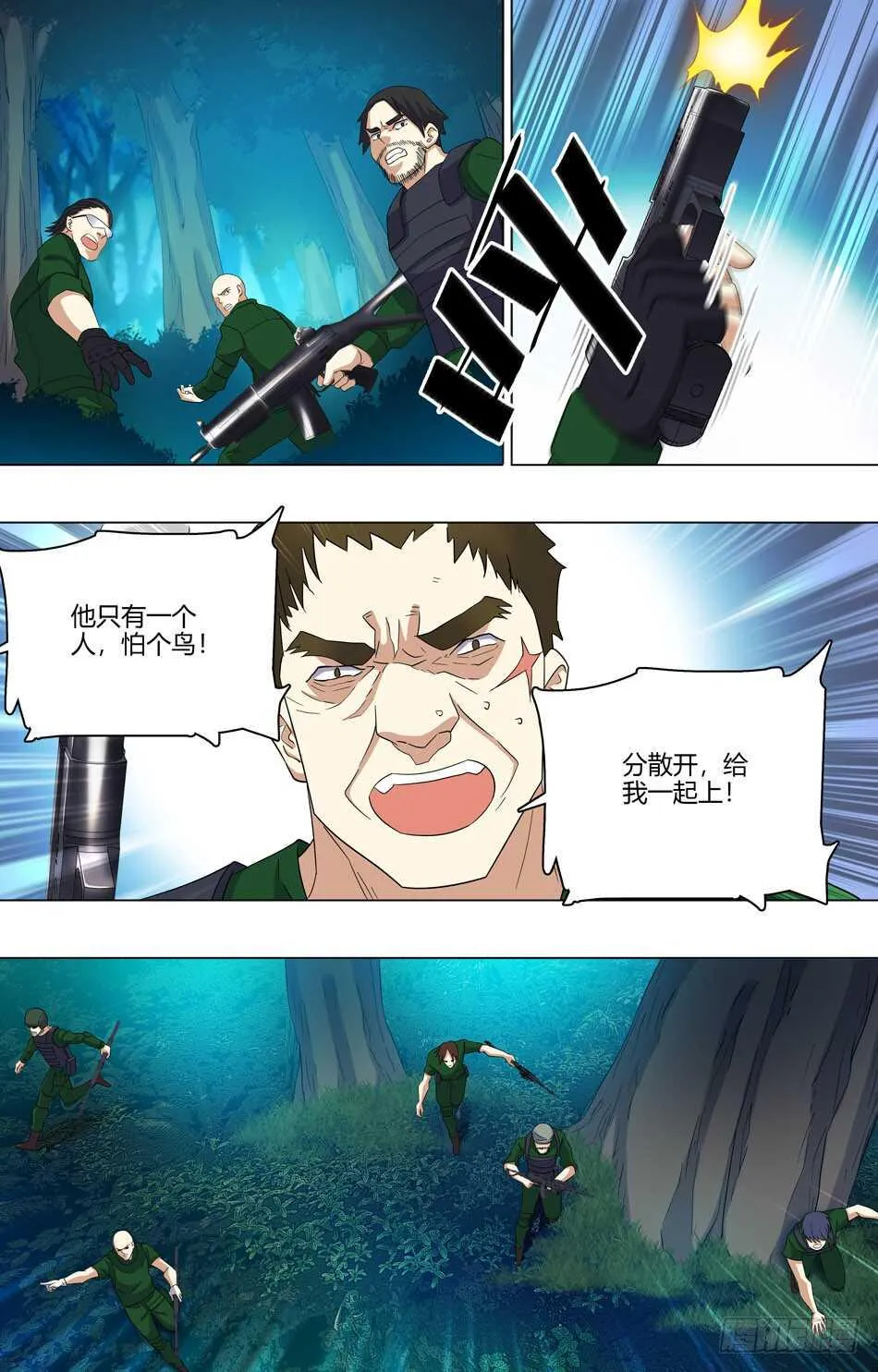 52 放血战术 第9页