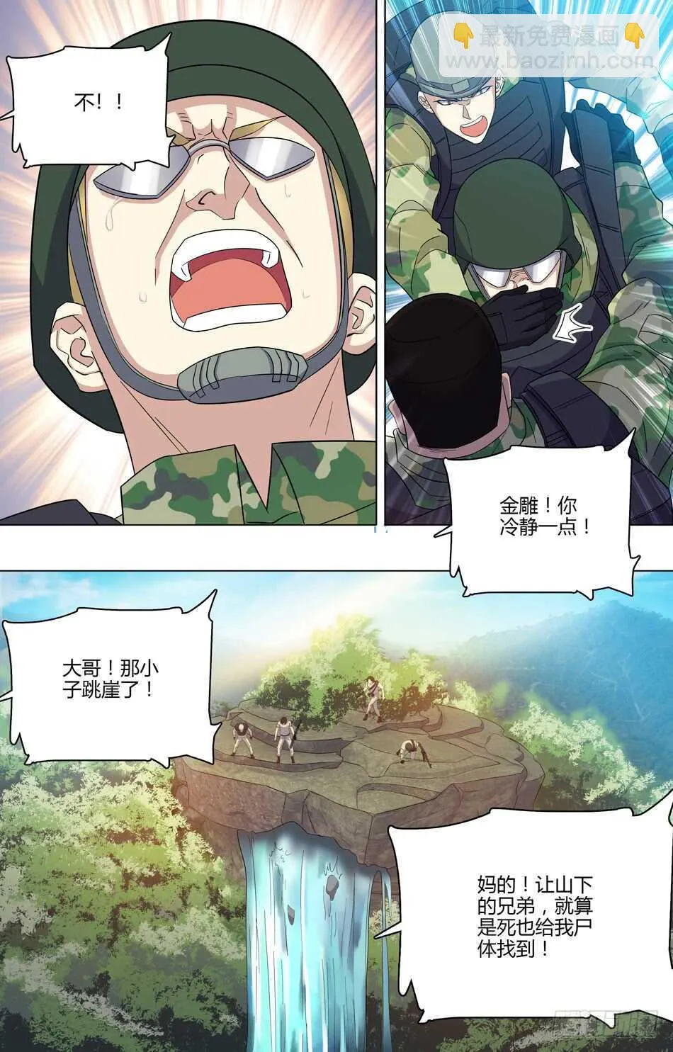 52 放血战术 第10页