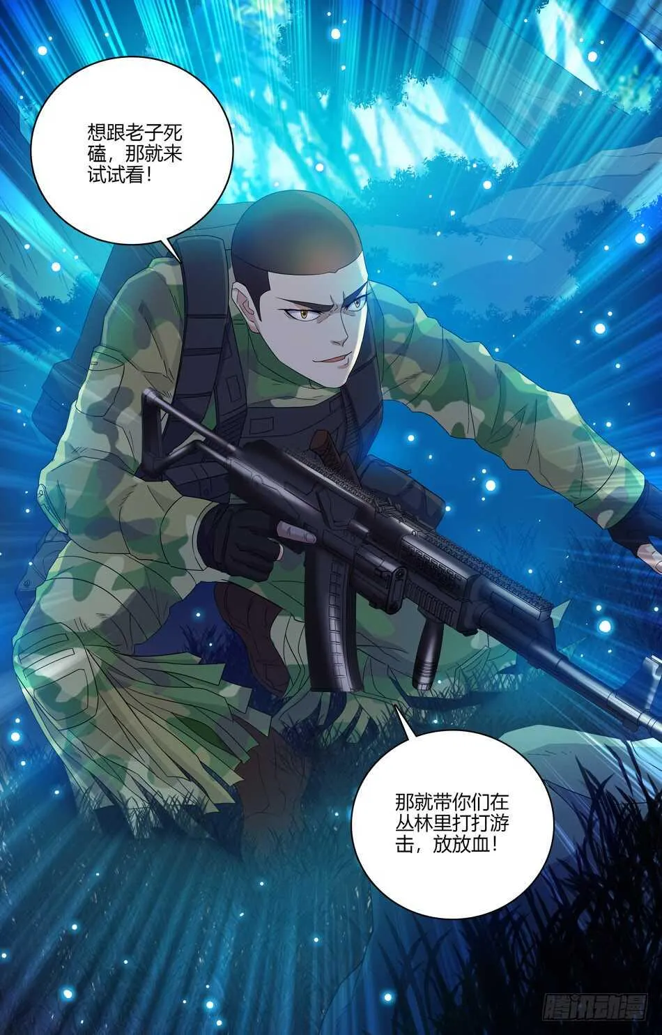 52 放血战术 第11页