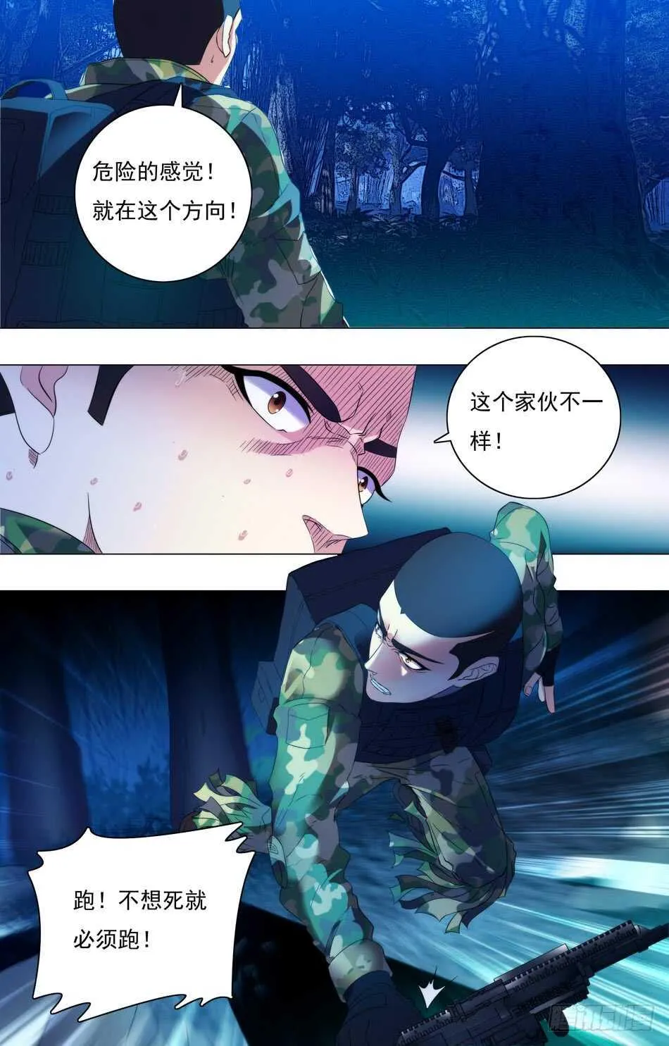 53 危险降临 第8页