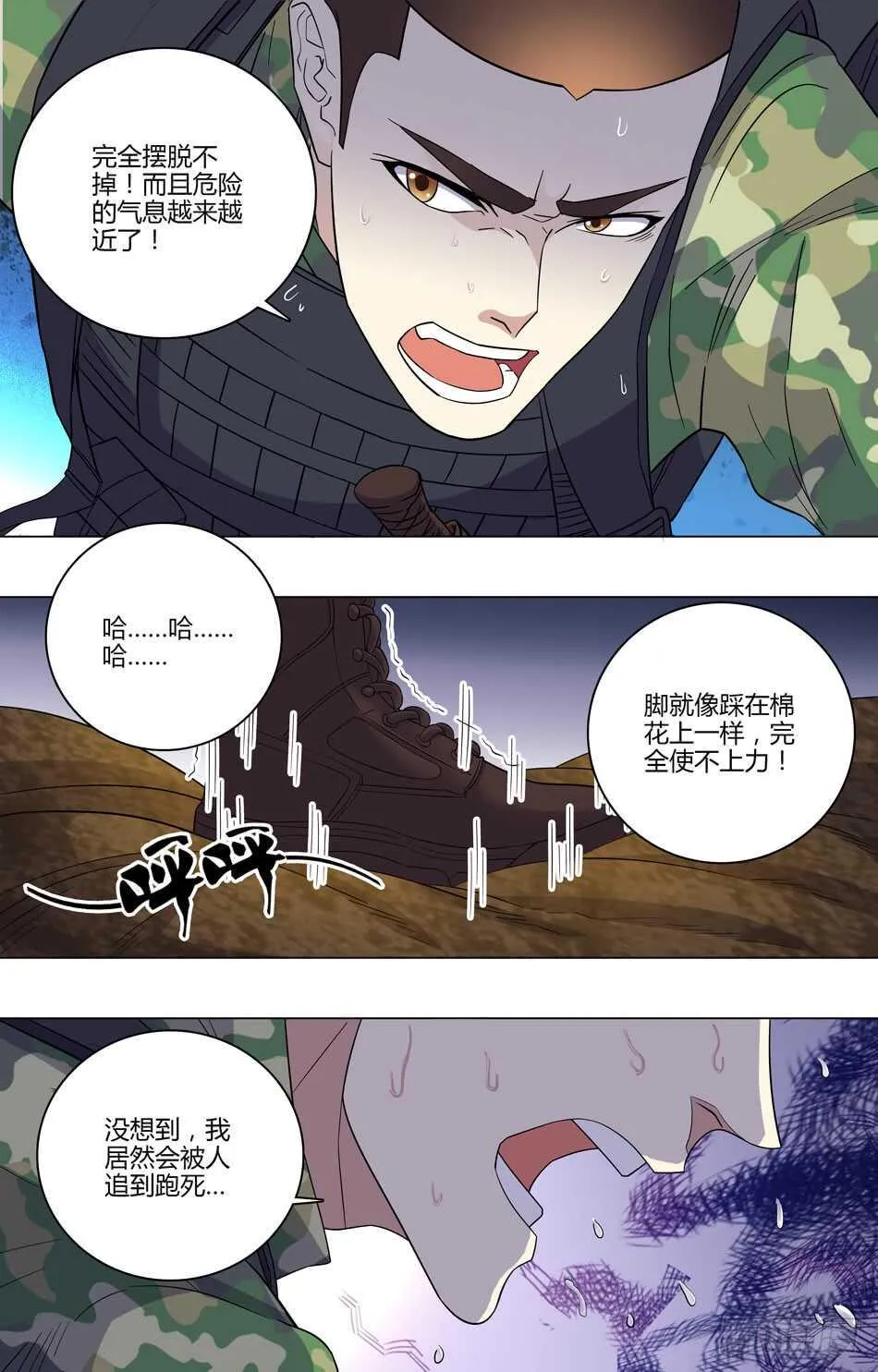 54 敌人的实力 第3页