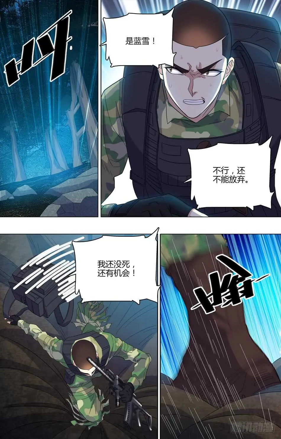 54 敌人的实力 第4页