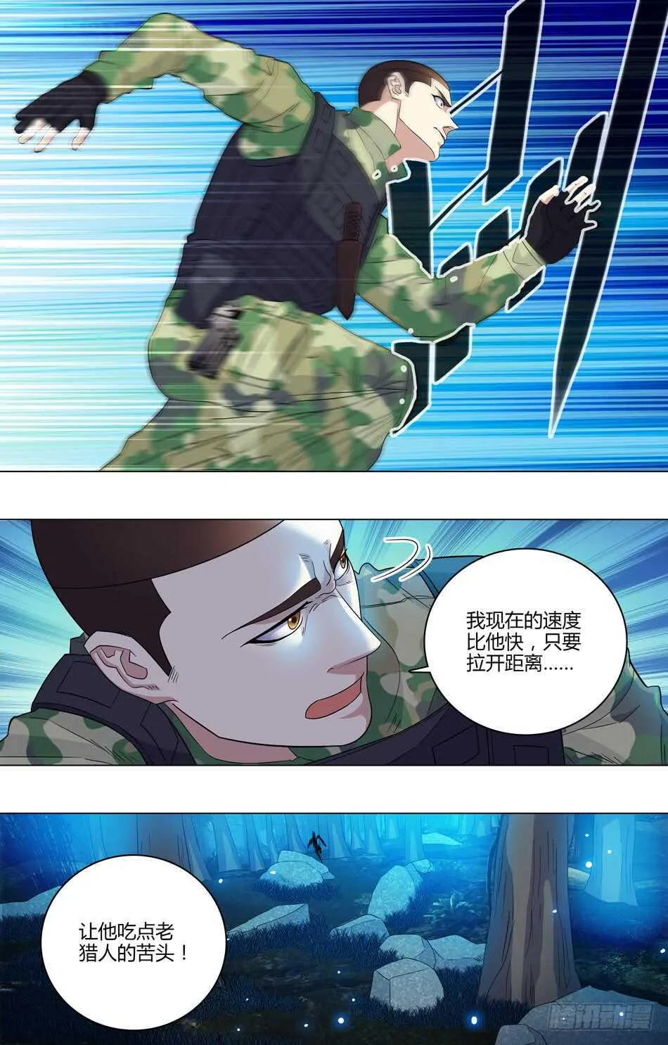 54 敌人的实力 第6页