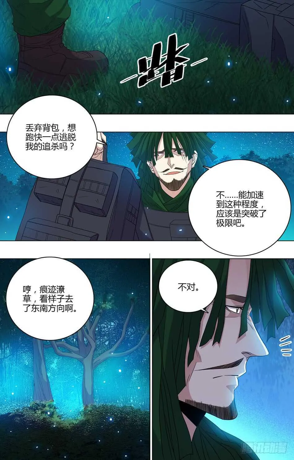 54 敌人的实力 第7页