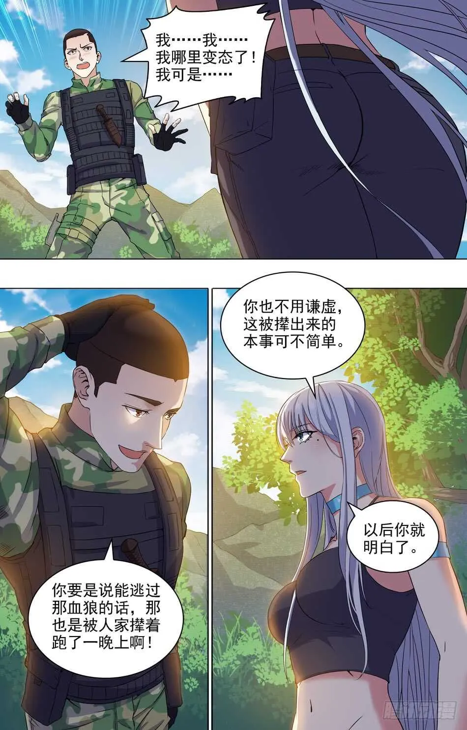 57 陷阱重重 第2页