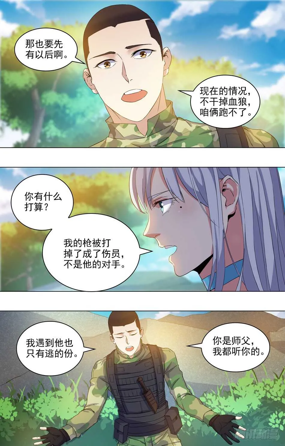57 陷阱重重 第3页