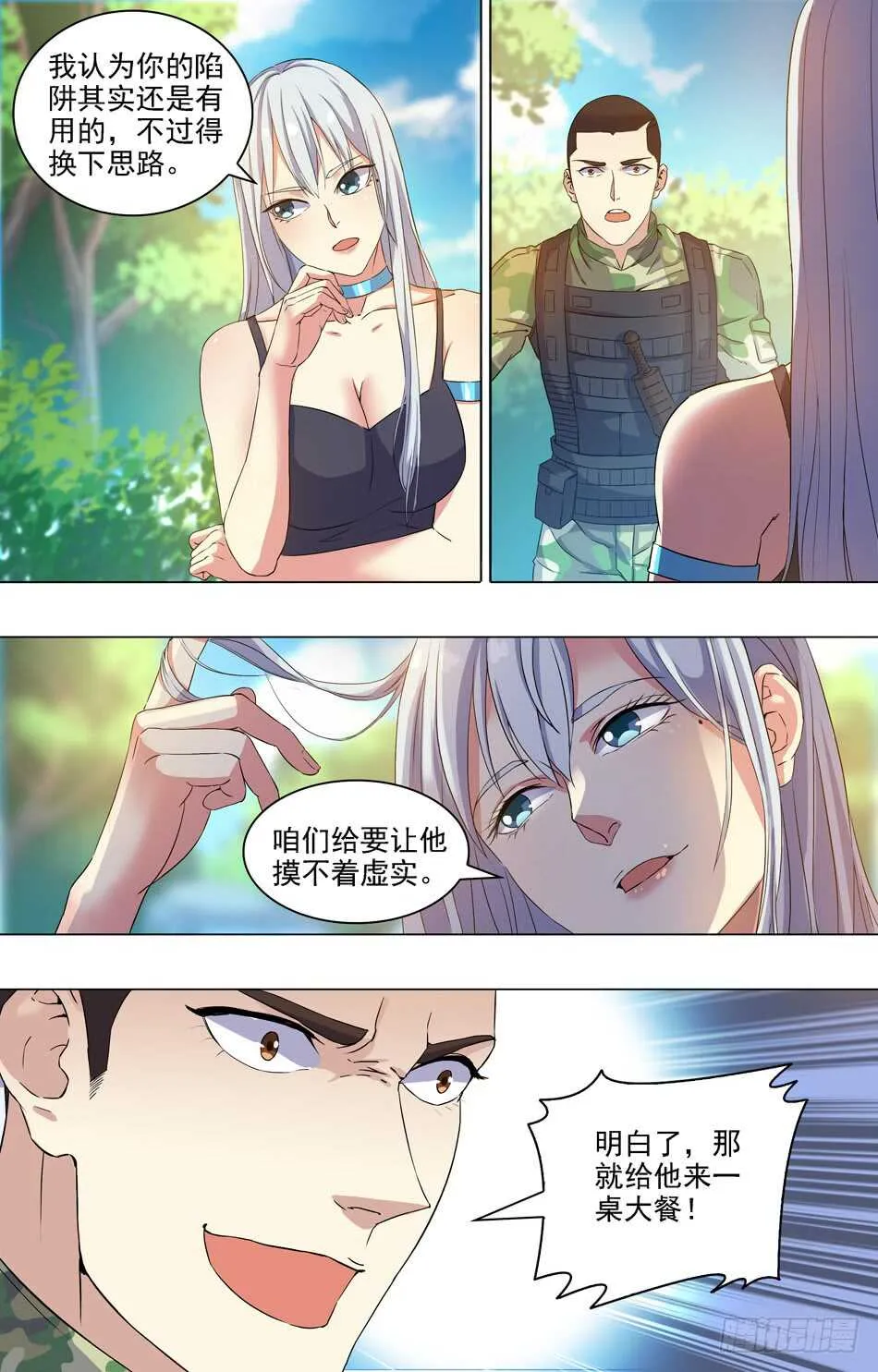 57 陷阱重重 第4页