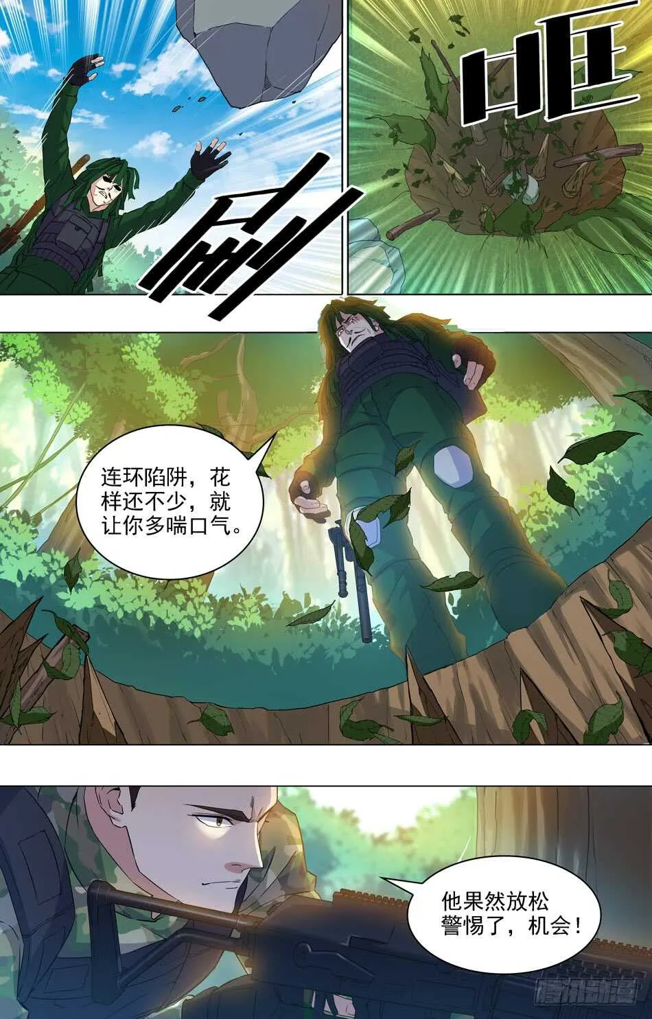 57 陷阱重重 第7页