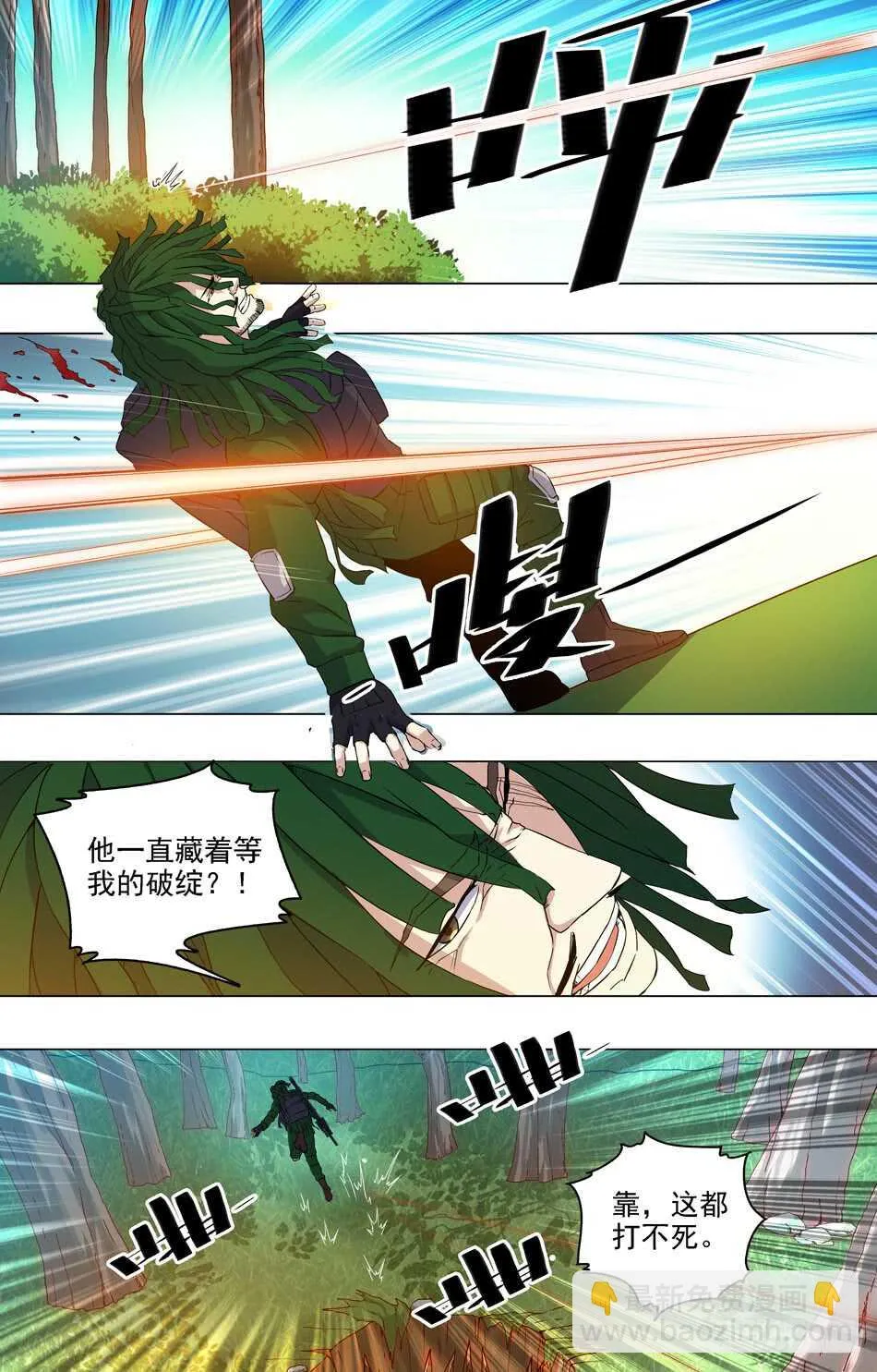 57 陷阱重重 第8页