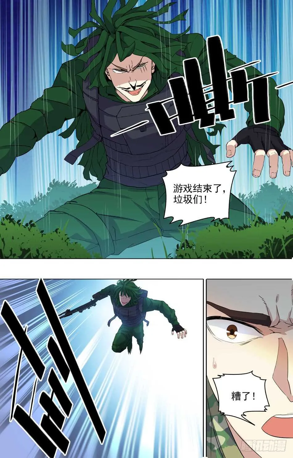 57 陷阱重重 第11页