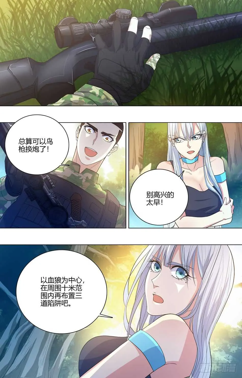 58 算计银爪 第5页