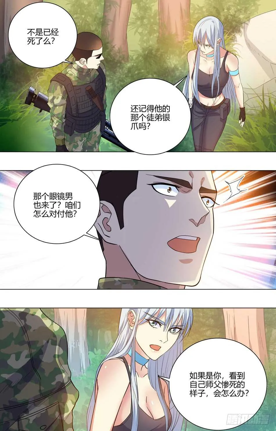 58 算计银爪 第6页