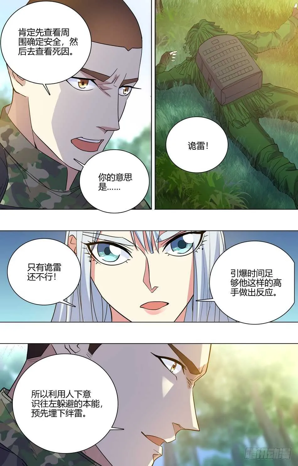 58 算计银爪 第7页