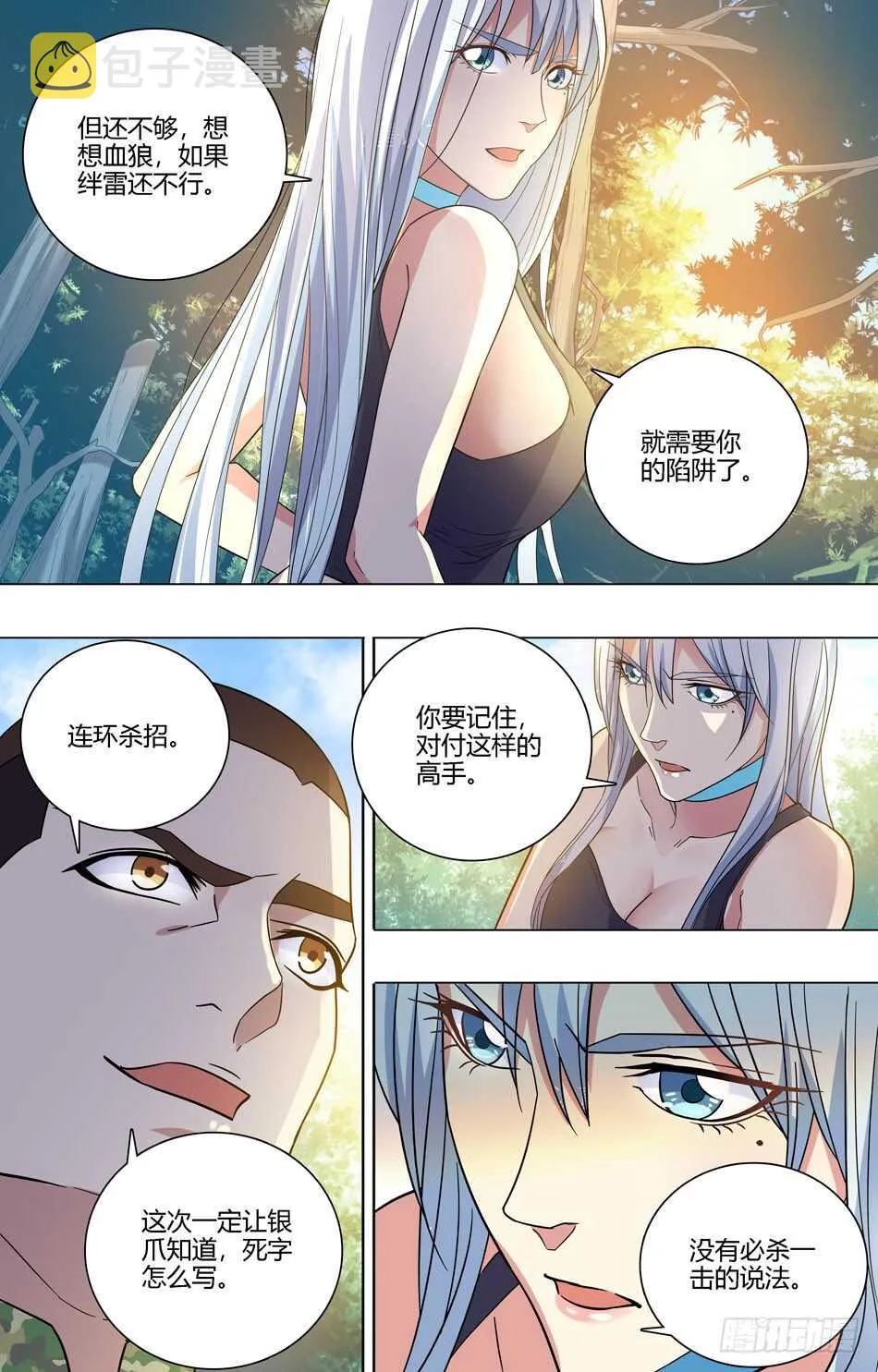 58 算计银爪 第8页