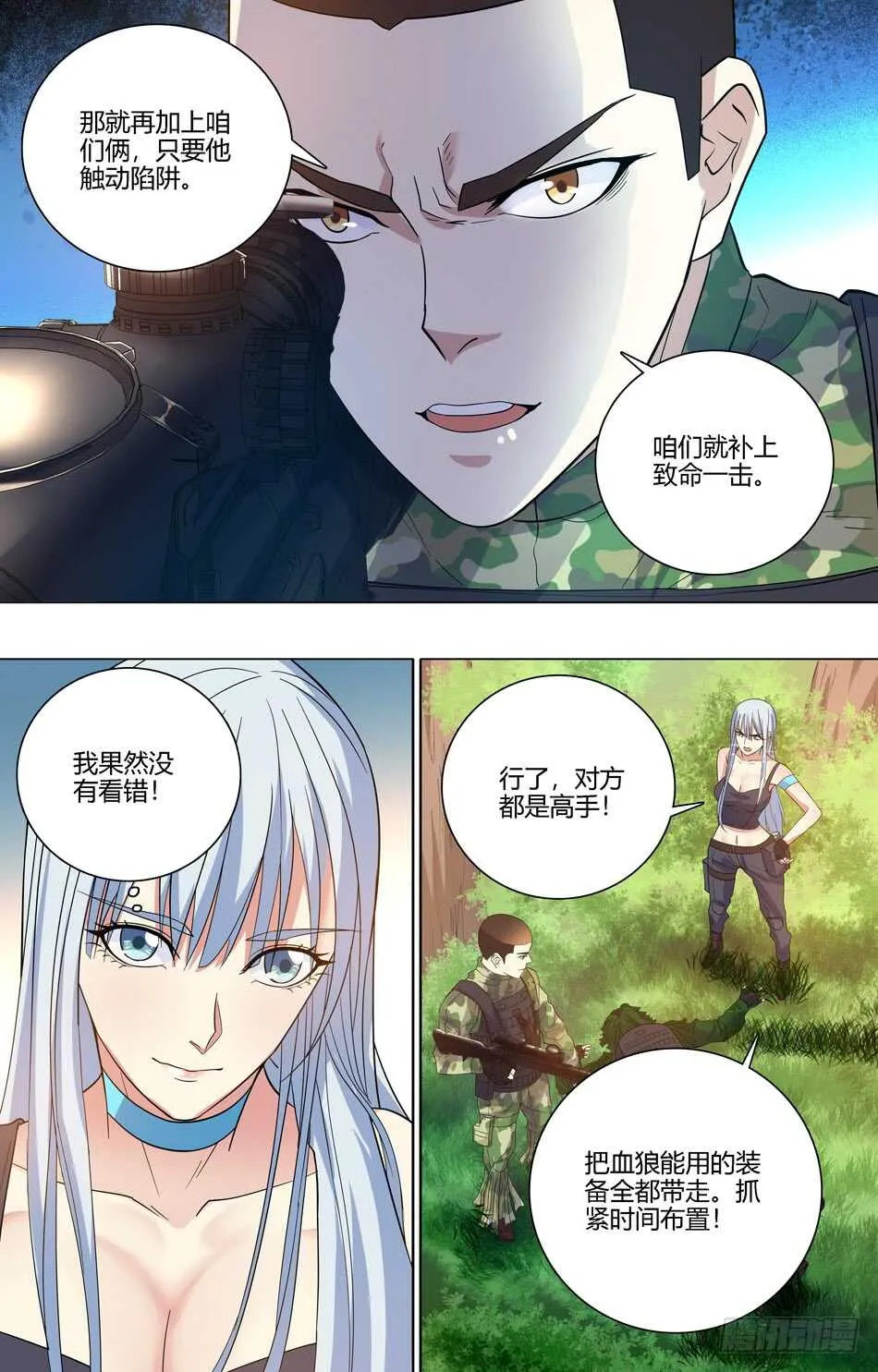 58 算计银爪 第9页