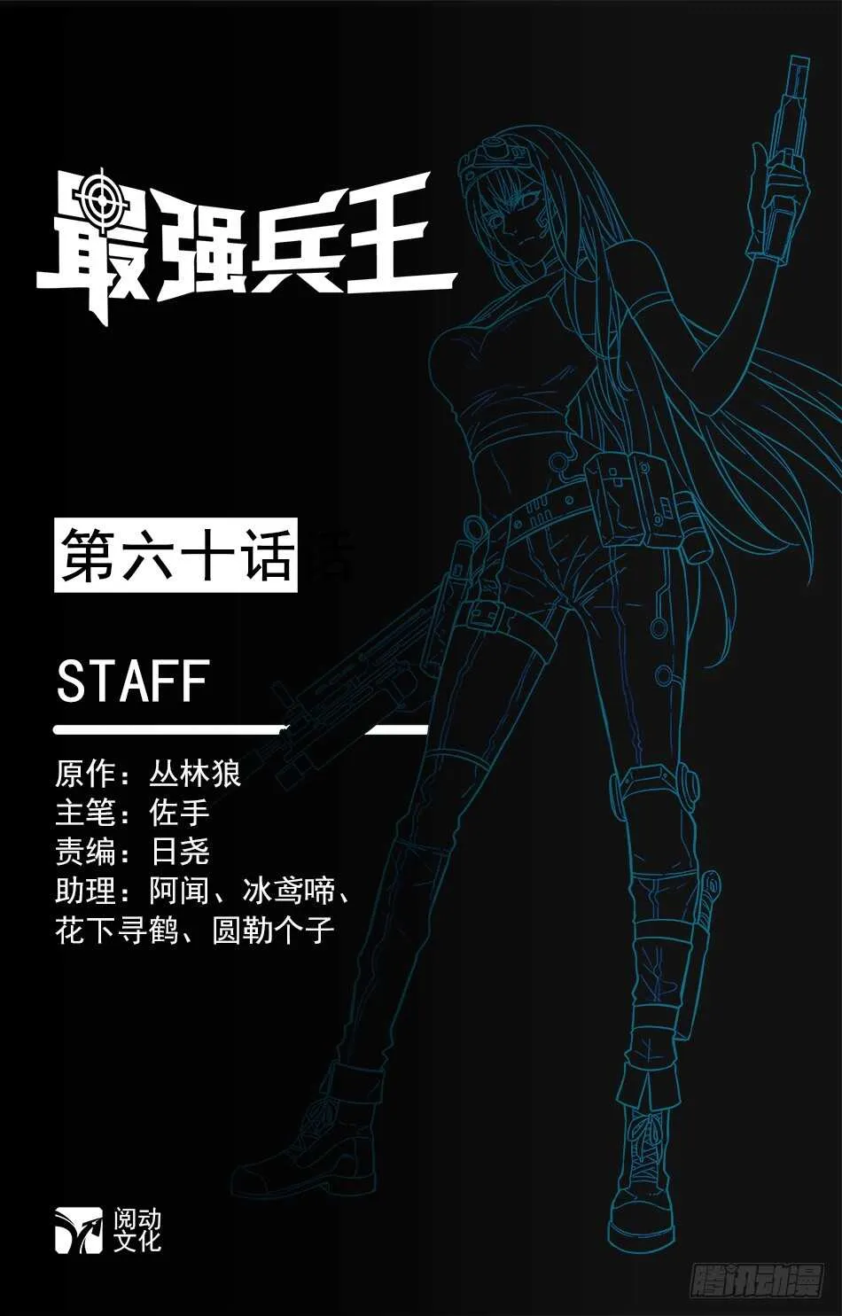 60 幕后黑手 第1页